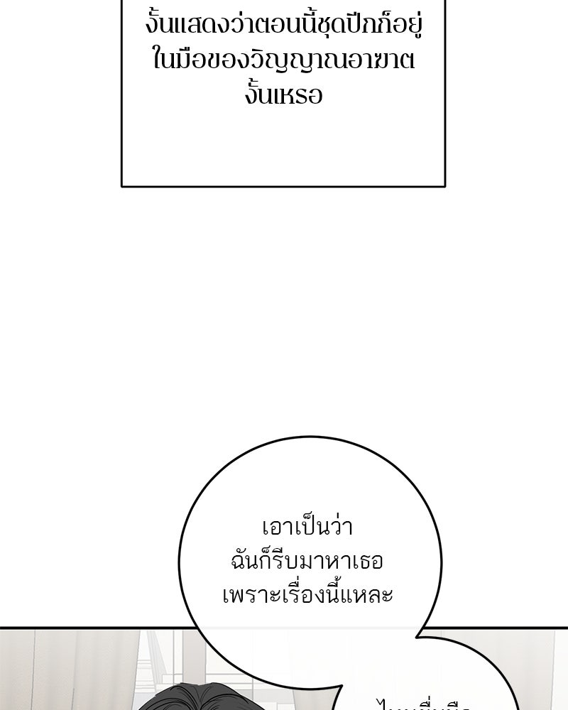 ตำนานเทพธิดาตกสวรรค์ - หน้า 93