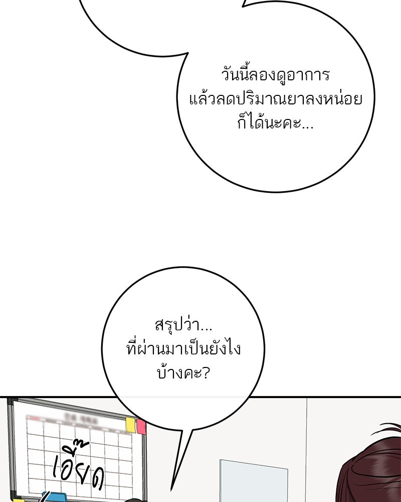 ตำนานเทพธิดาตกสวรรค์ - หน้า 101