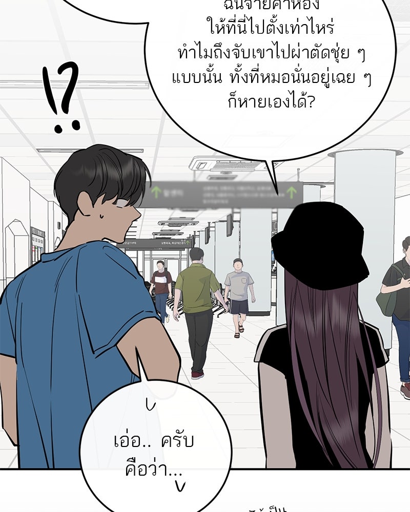 ตำนานเทพธิดาตกสวรรค์ - หน้า 33