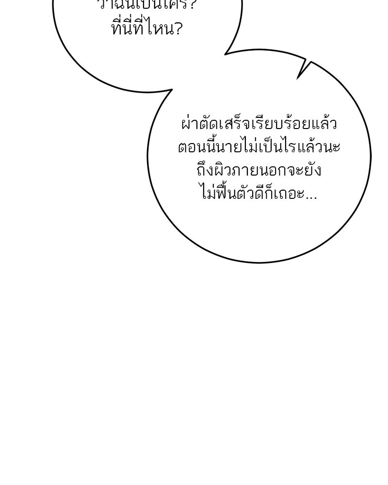 ตำนานเทพธิดาตกสวรรค์ - หน้า 81