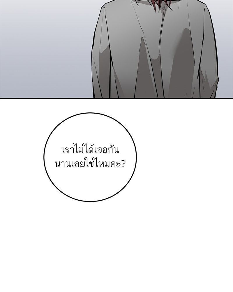 ตำนานเทพธิดาตกสวรรค์ - หน้า 99