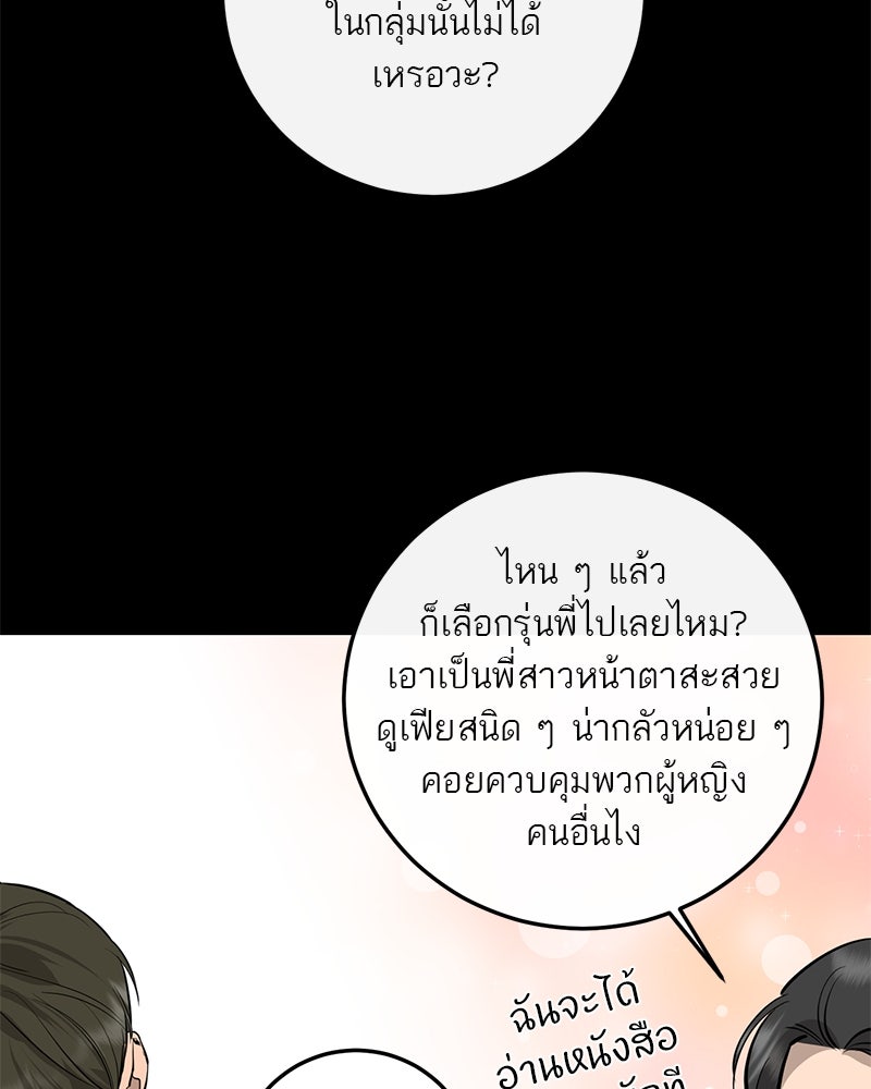ตำนานเทพธิดาตกสวรรค์ - หน้า 32
