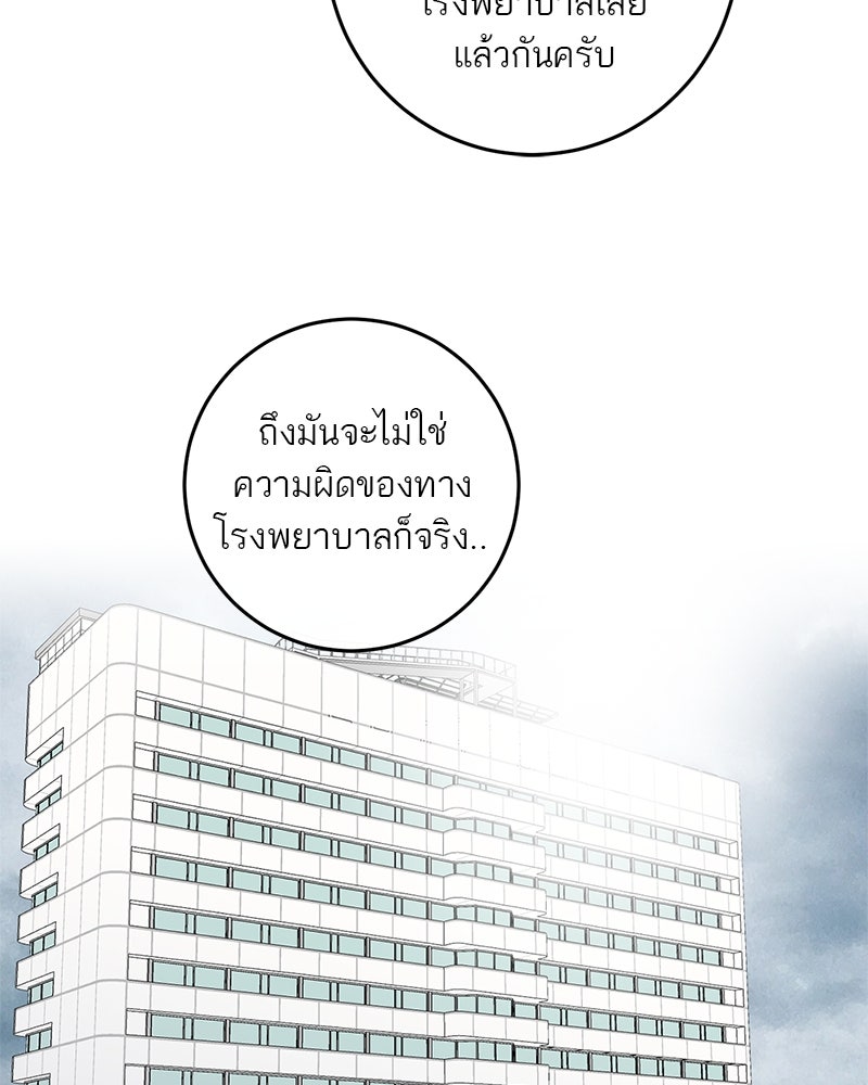 ตำนานเทพธิดาตกสวรรค์ - หน้า 59