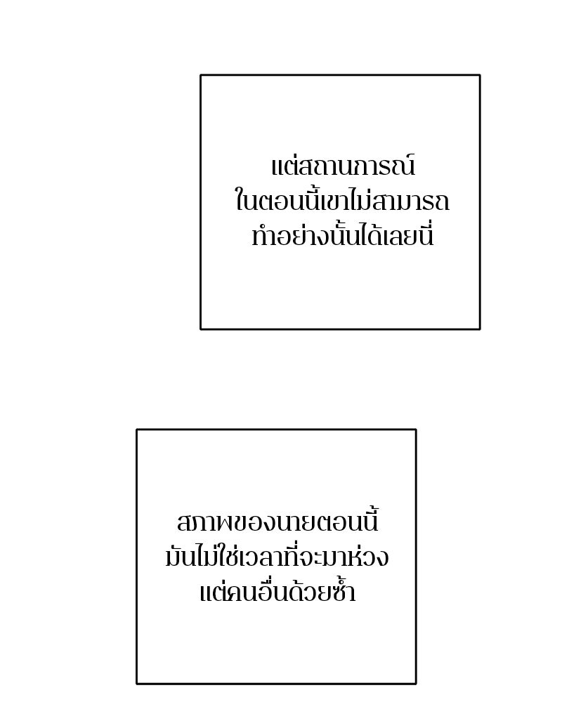 ตำนานเทพธิดาตกสวรรค์ - หน้า 73