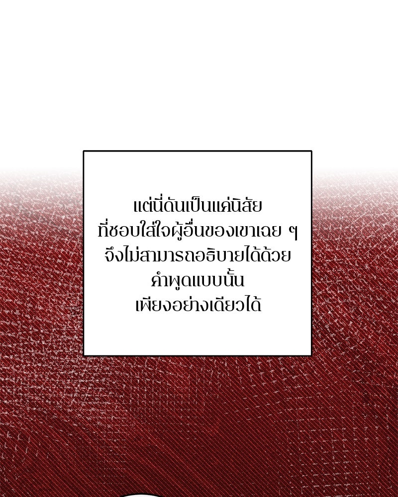 ตำนานเทพธิดาตกสวรรค์ - หน้า 74