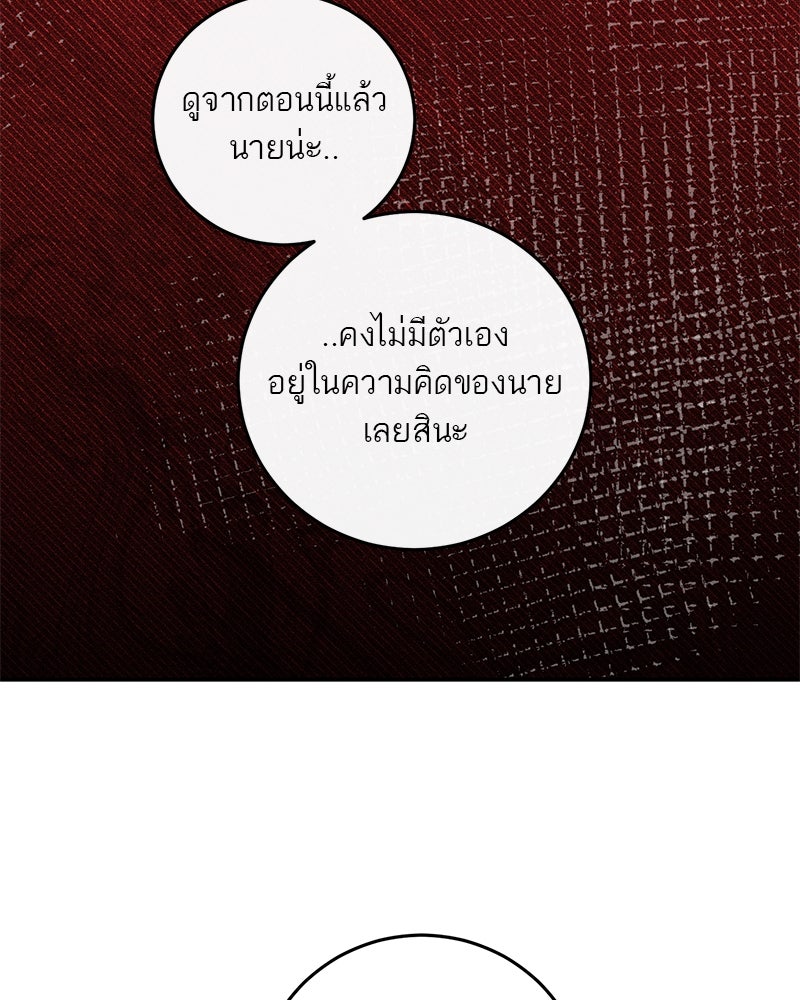 ตำนานเทพธิดาตกสวรรค์ - หน้า 75