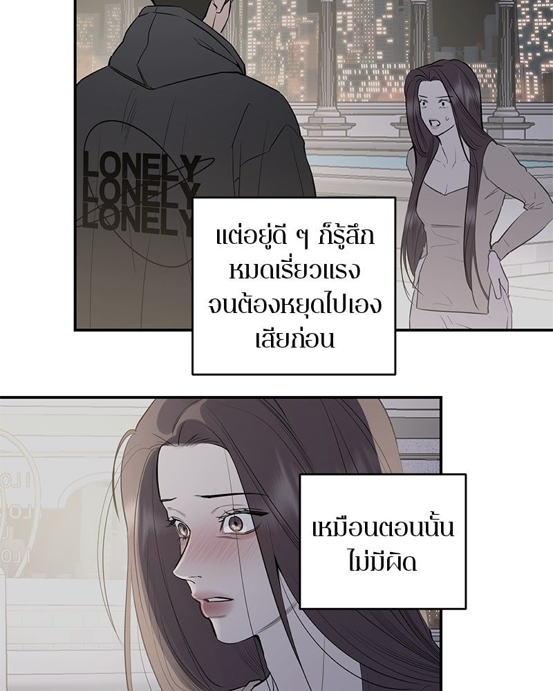 ตำนานเทพธิดาตกสวรรค์ - หน้า 80