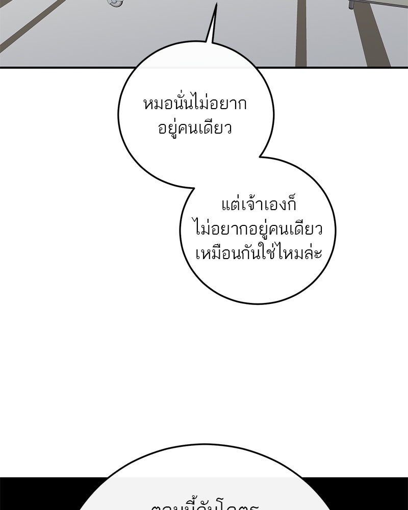 ตำนานเทพธิดาตกสวรรค์ - หน้า 37
