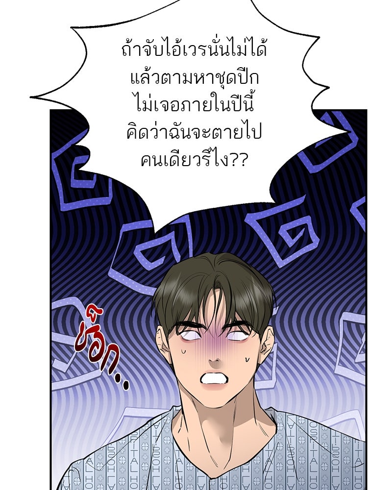 ตำนานเทพธิดาตกสวรรค์ - หน้า 50