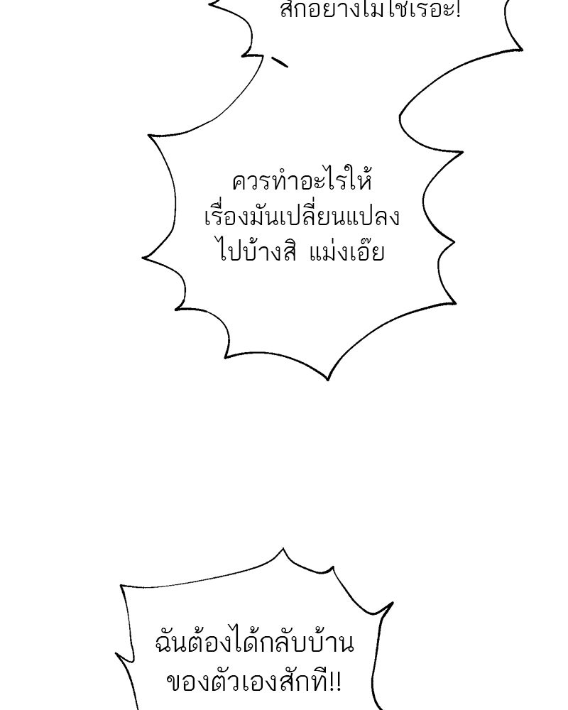 ตำนานเทพธิดาตกสวรรค์ - หน้า 55