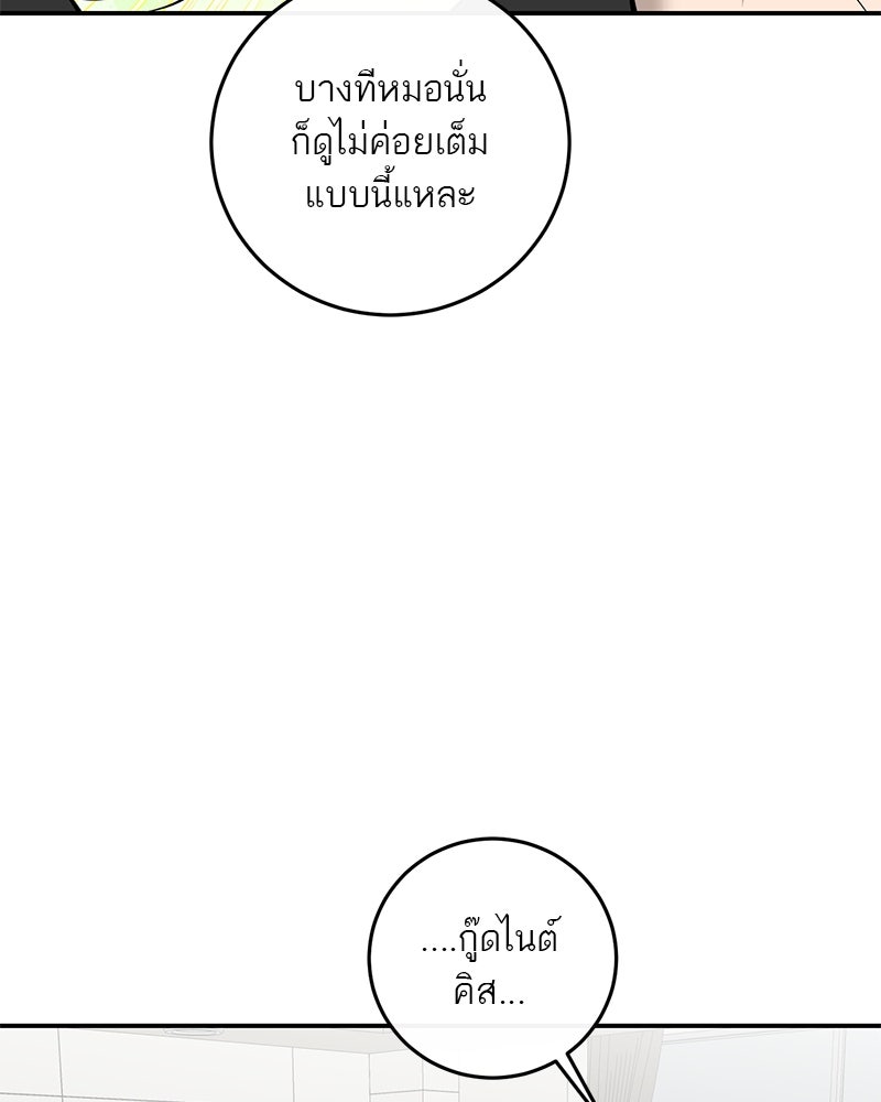ตำนานเทพธิดาตกสวรรค์ - หน้า 71