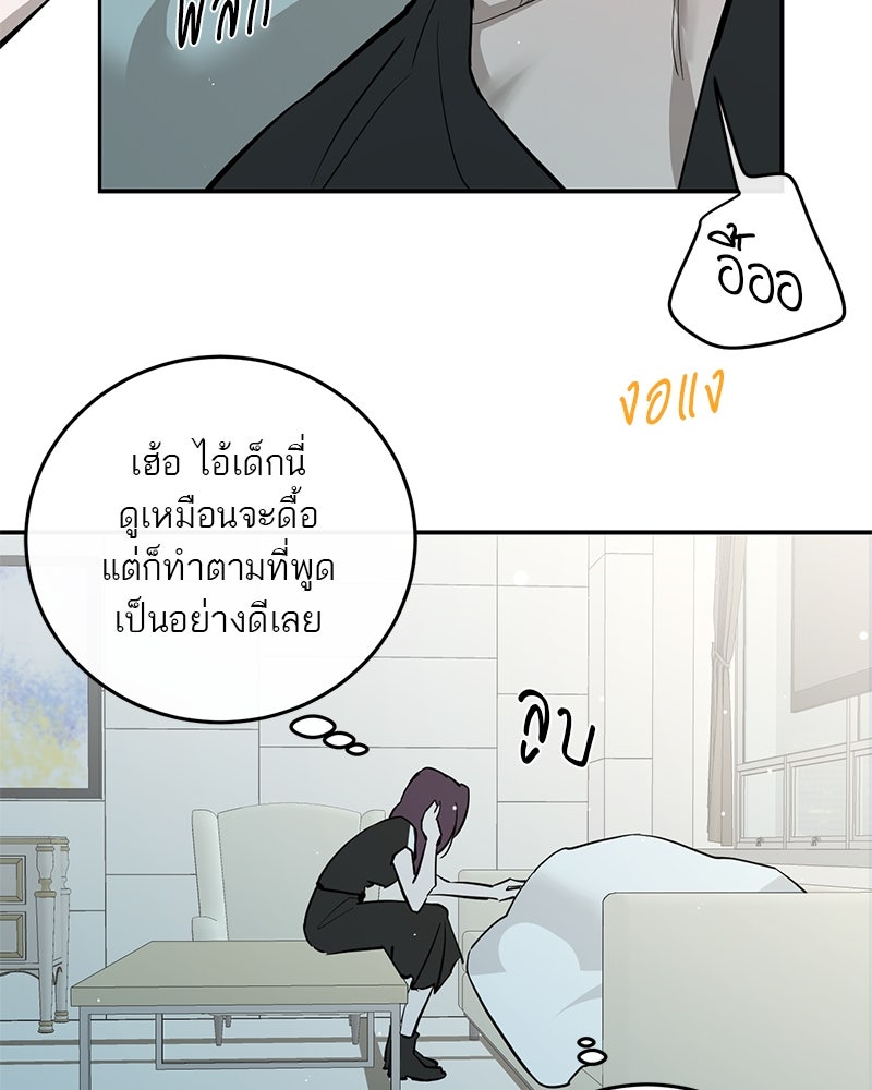 ตำนานเทพธิดาตกสวรรค์ - หน้า 84