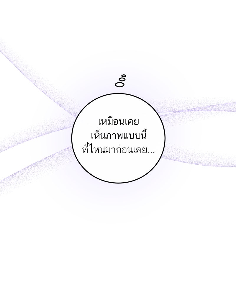 ตำนานเทพธิดาตกสวรรค์ - หน้า 98