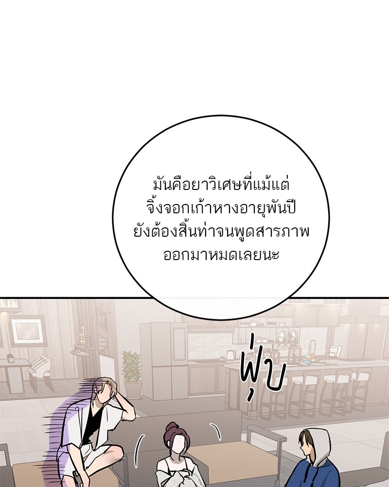 ตำนานเทพธิดาตกสวรรค์ - หน้า 108