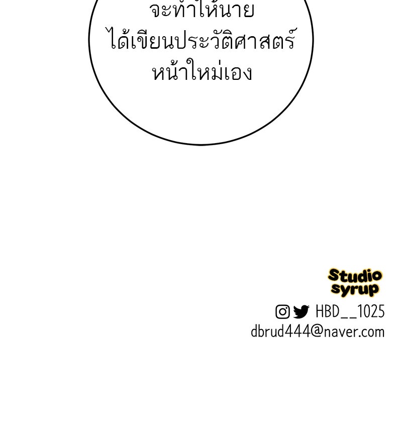 ตำนานเทพธิดาตกสวรรค์ - หน้า 119