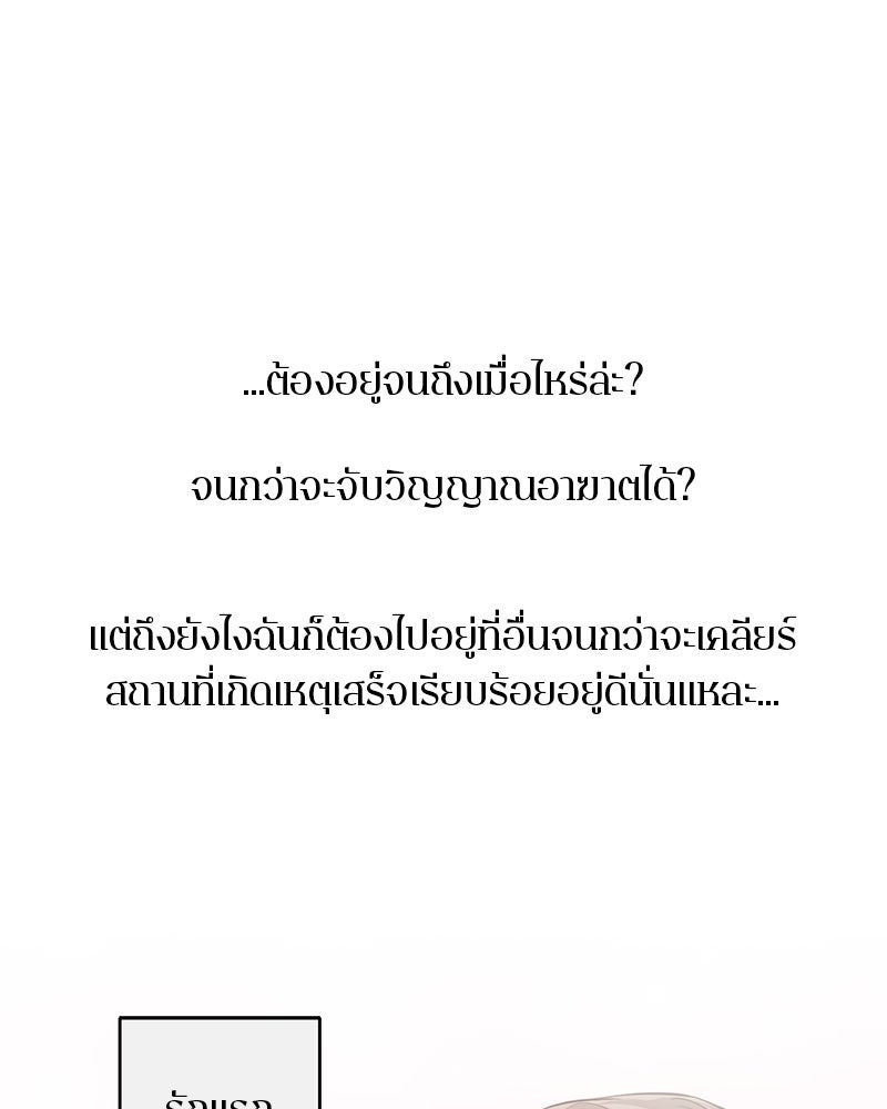 ตำนานเทพธิดาตกสวรรค์ - หน้า 12