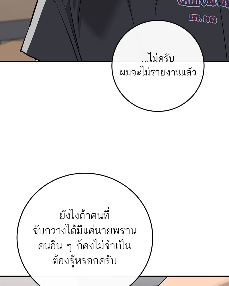 ตำนานเทพธิดาตกสวรรค์ - หน้า 48