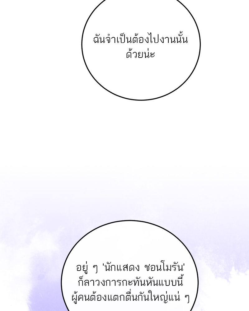 ตำนานเทพธิดาตกสวรรค์ - หน้า 55