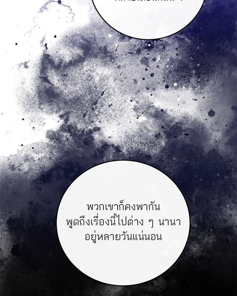 ตำนานเทพธิดาตกสวรรค์ - หน้า 57
