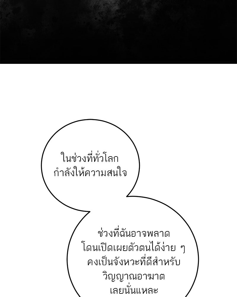 ตำนานเทพธิดาตกสวรรค์ - หน้า 58