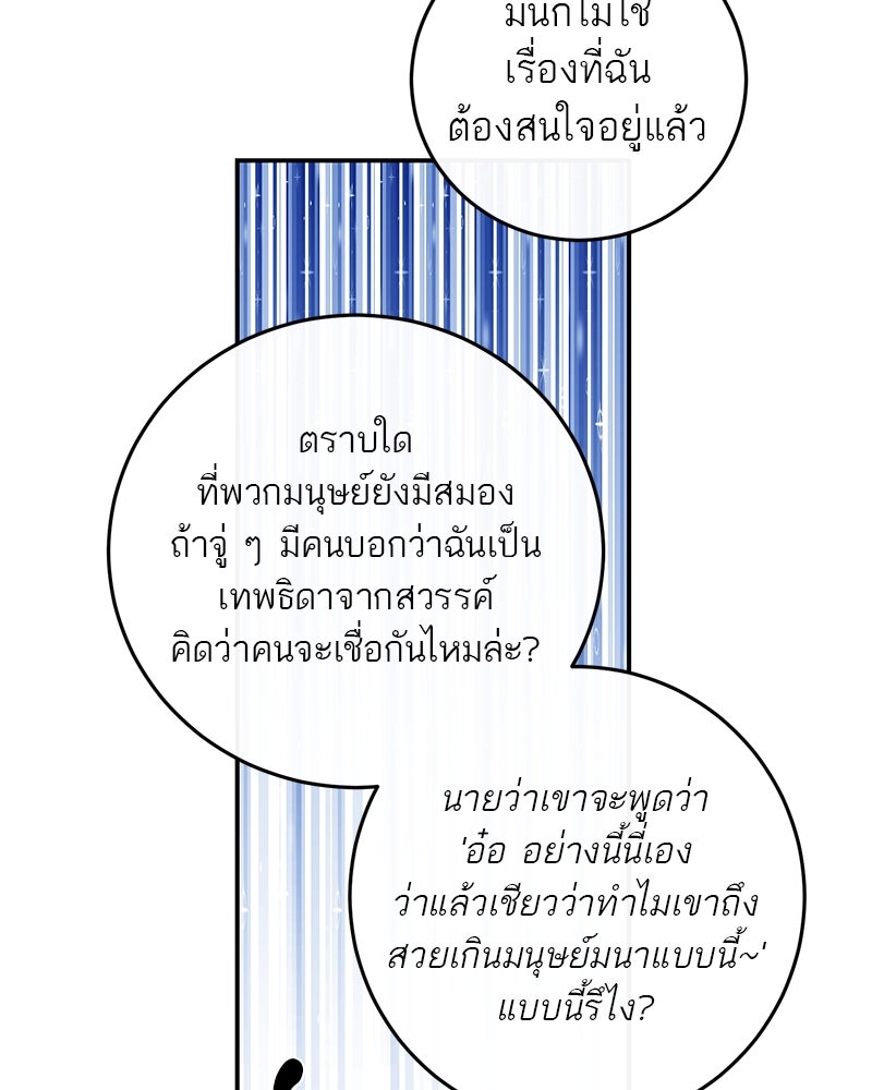 ตำนานเทพธิดาตกสวรรค์ - หน้า 64