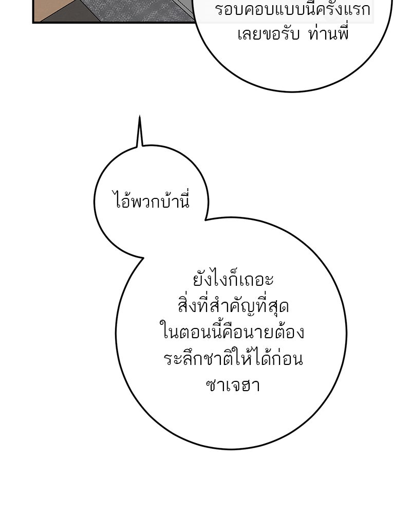 ตำนานเทพธิดาตกสวรรค์ - หน้า 67
