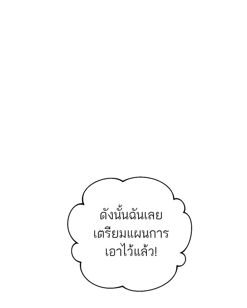 ตำนานเทพธิดาตกสวรรค์ - หน้า 68