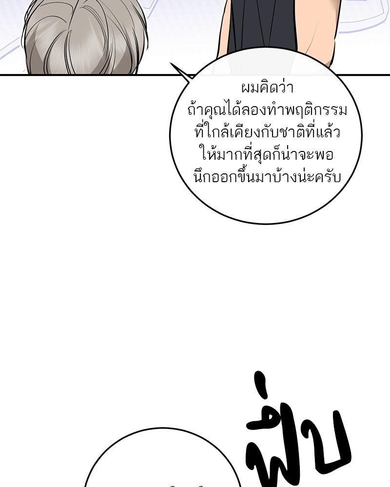 ตำนานเทพธิดาตกสวรรค์ - หน้า 73