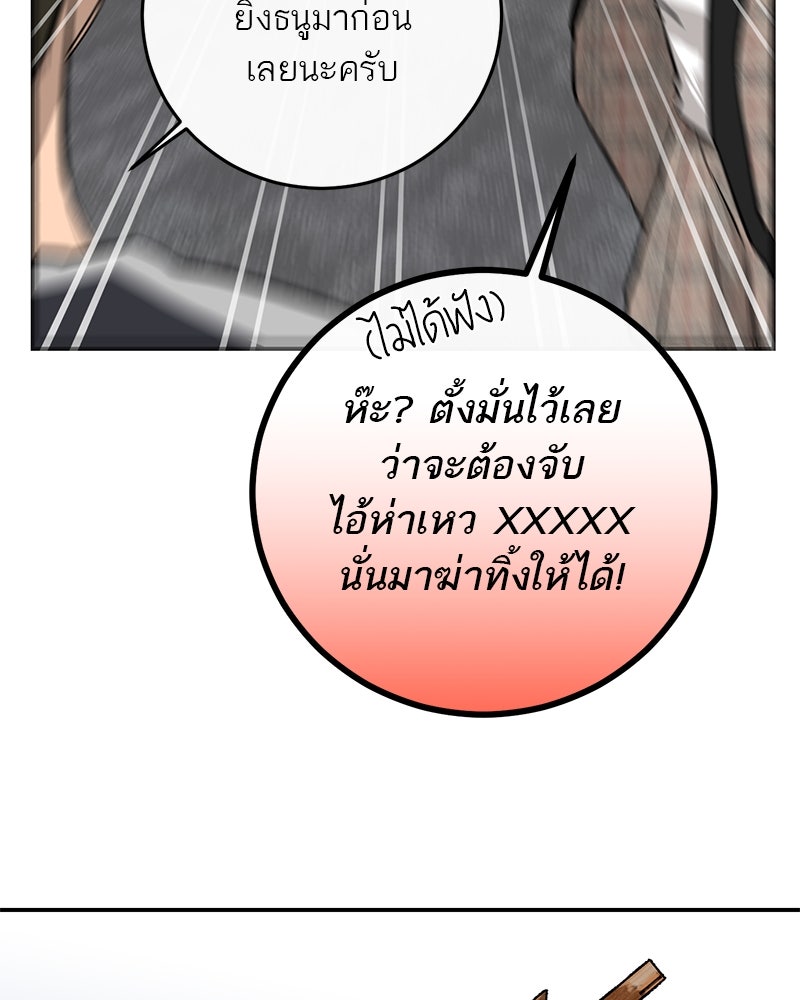 ตำนานเทพธิดาตกสวรรค์ - หน้า 75