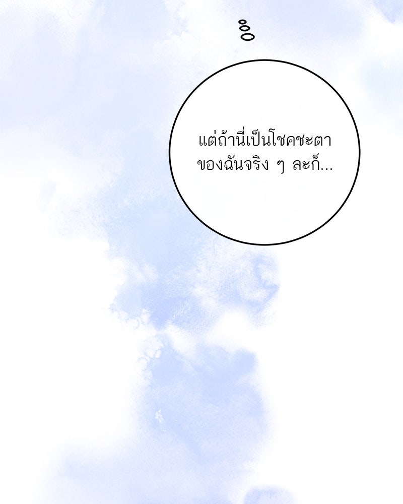 ตำนานเทพธิดาตกสวรรค์ - หน้า 79