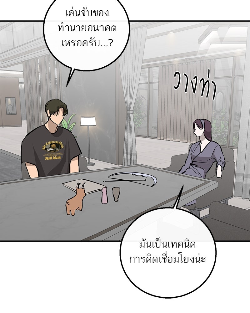 ตำนานเทพธิดาตกสวรรค์ - หน้า 97