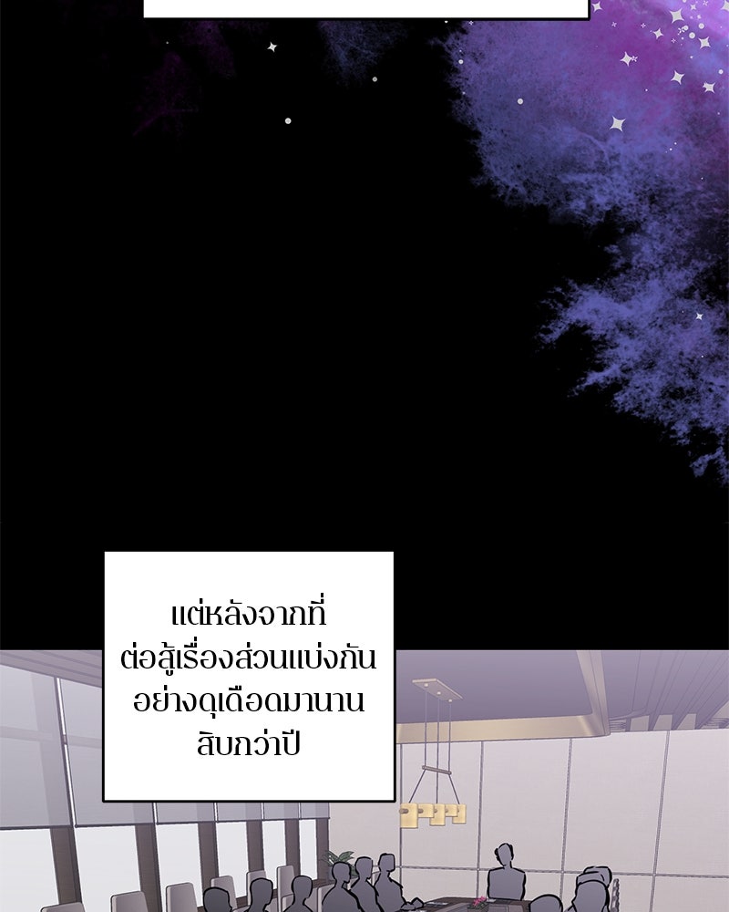 ตำนานเทพธิดาตกสวรรค์ - หน้า 11