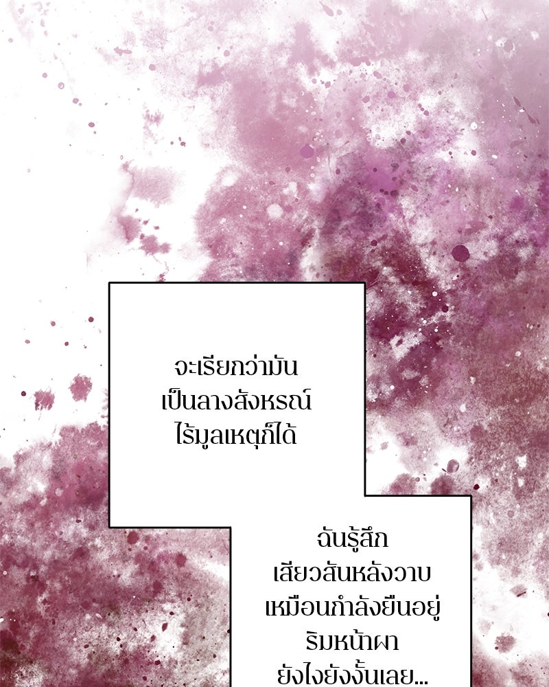 ตำนานเทพธิดาตกสวรรค์ - หน้า 25