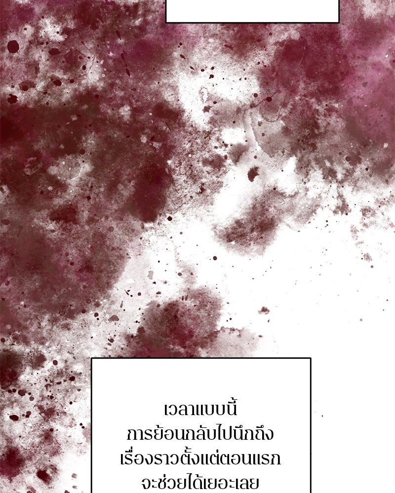 ตำนานเทพธิดาตกสวรรค์ - หน้า 26