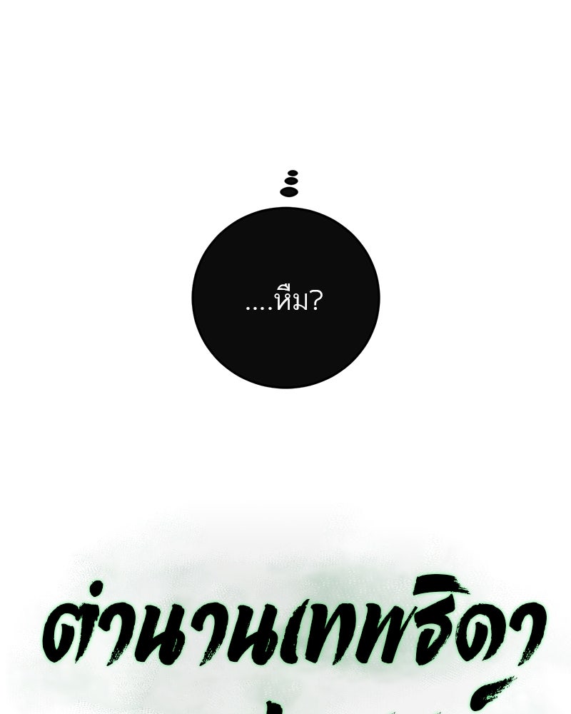 ตำนานเทพธิดาตกสวรรค์ - หน้า 29