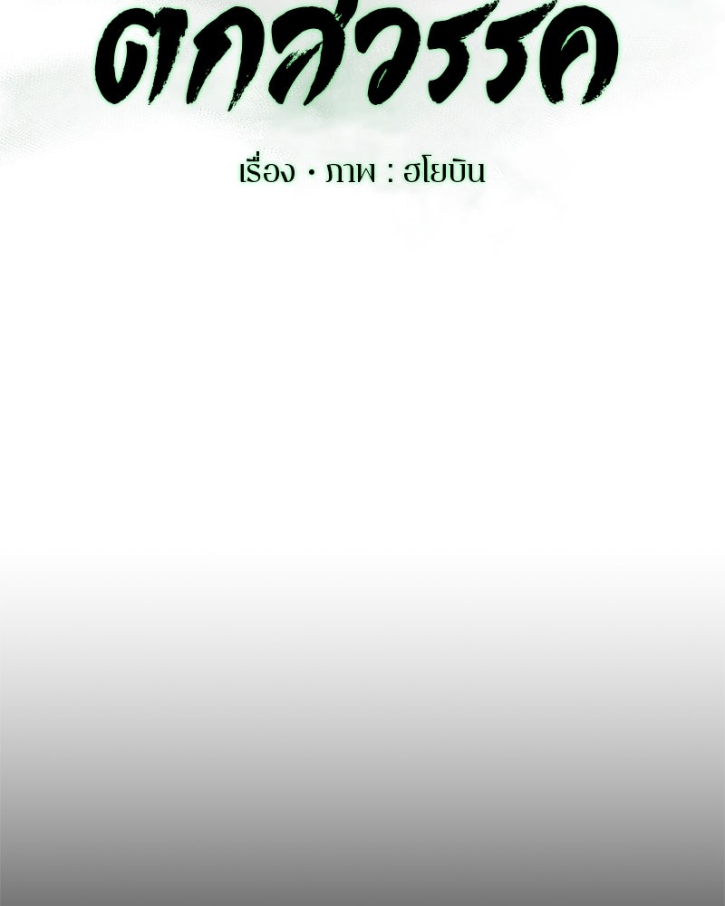 ตำนานเทพธิดาตกสวรรค์ - หน้า 30