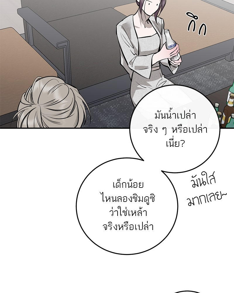 ตำนานเทพธิดาตกสวรรค์ - หน้า 43