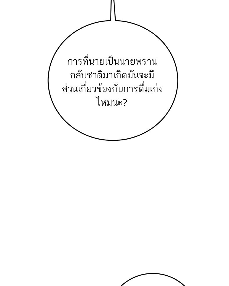 ตำนานเทพธิดาตกสวรรค์ - หน้า 51