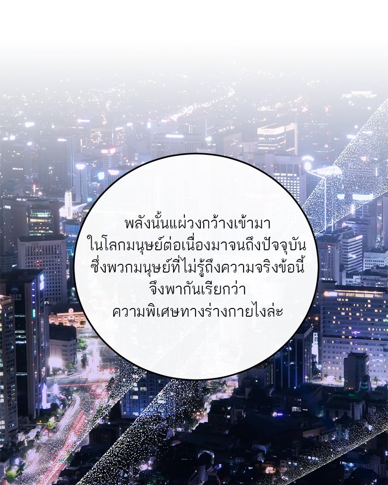 ตำนานเทพธิดาตกสวรรค์ - หน้า 58