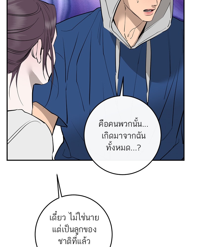 ตำนานเทพธิดาตกสวรรค์ - หน้า 66