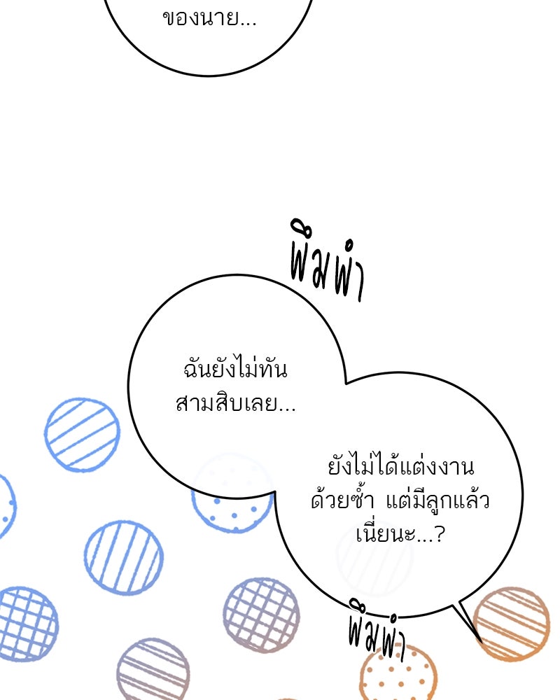 ตำนานเทพธิดาตกสวรรค์ - หน้า 67
