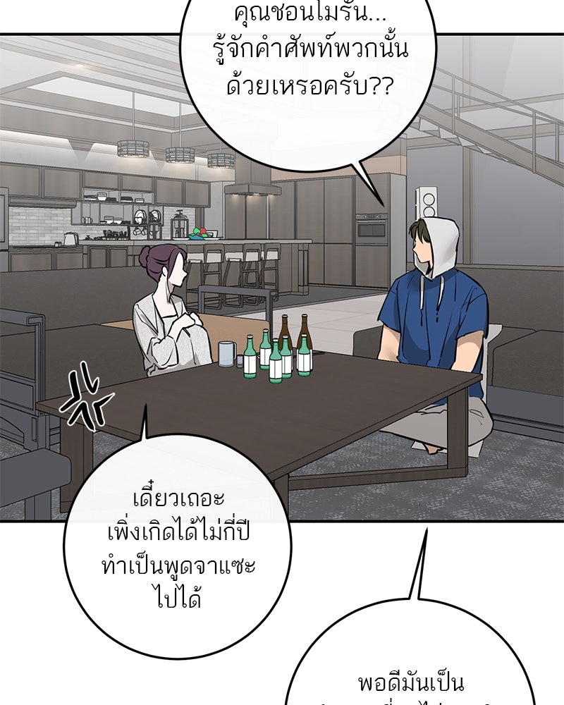 ตำนานเทพธิดาตกสวรรค์ - หน้า 75