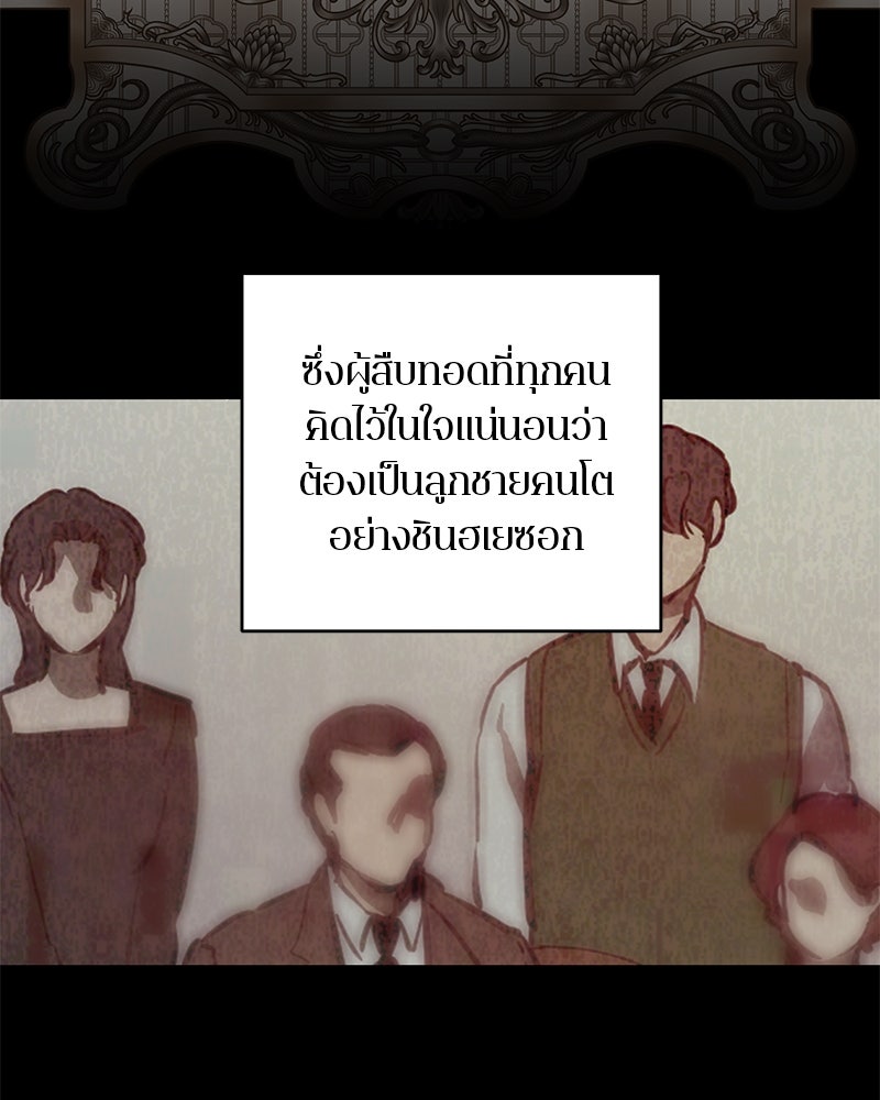 ตำนานเทพธิดาตกสวรรค์ - หน้า 8