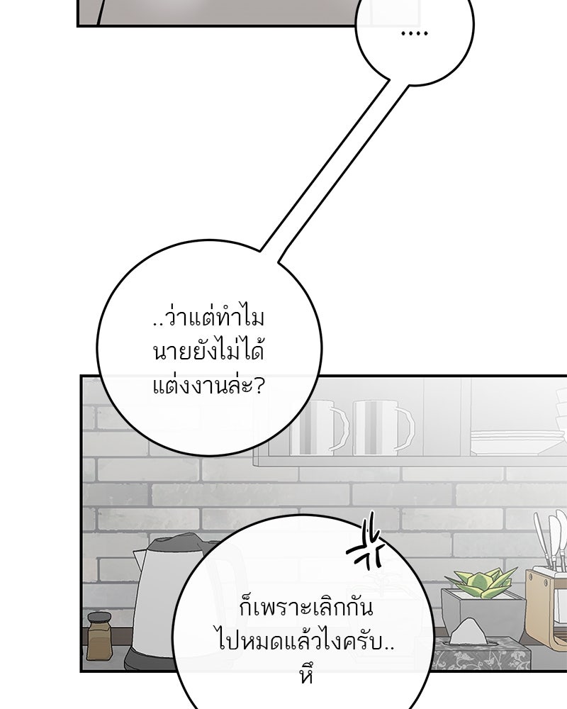 ตำนานเทพธิดาตกสวรรค์ - หน้า 80