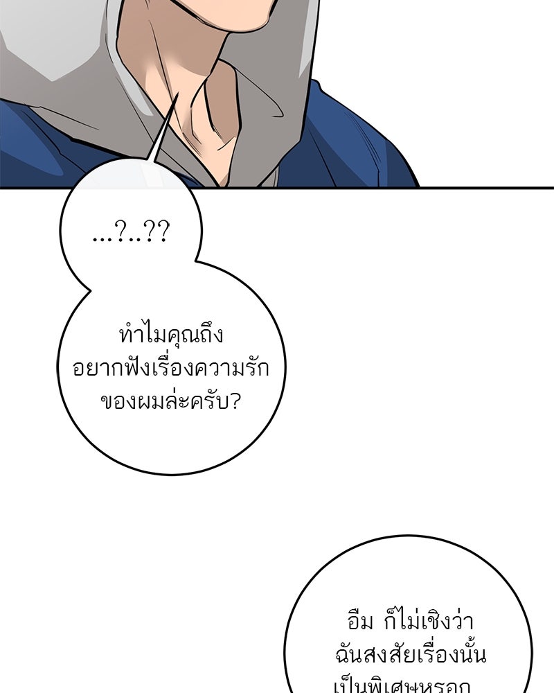 ตำนานเทพธิดาตกสวรรค์ - หน้า 86