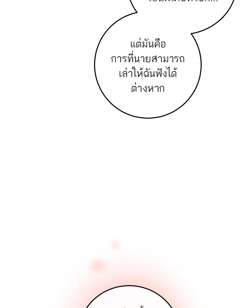 ตำนานเทพธิดาตกสวรรค์ - หน้า 87