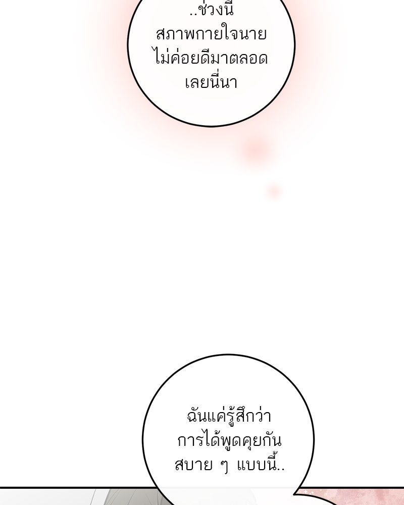 ตำนานเทพธิดาตกสวรรค์ - หน้า 88