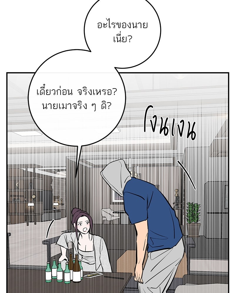 ตำนานเทพธิดาตกสวรรค์ - หน้า 99