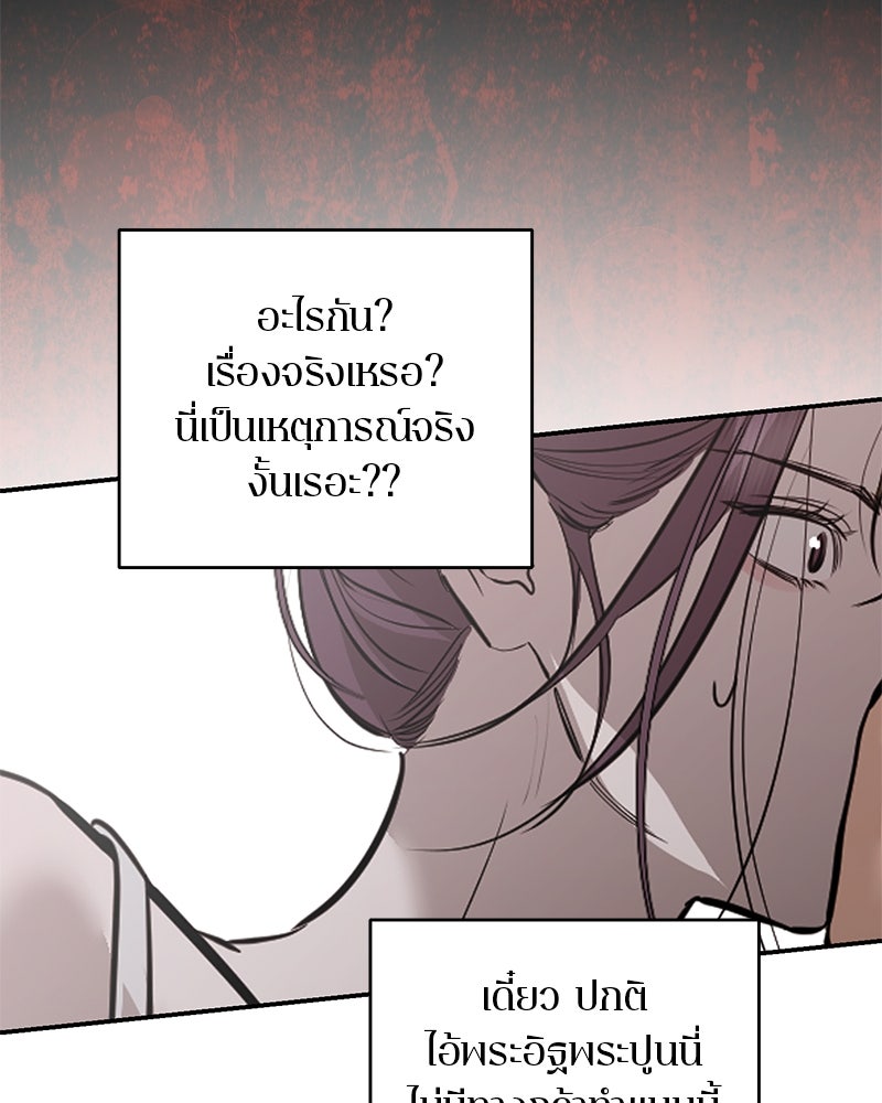 ตำนานเทพธิดาตกสวรรค์ - หน้า 105