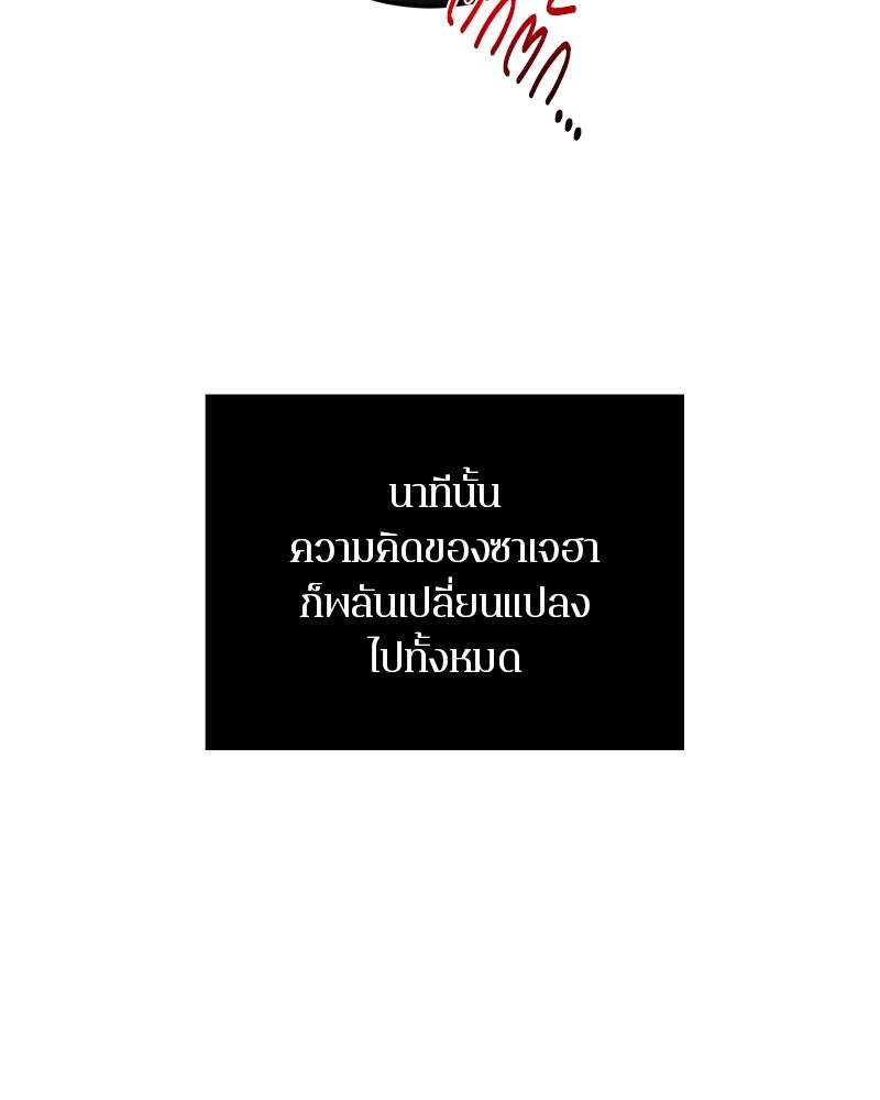 ตำนานเทพธิดาตกสวรรค์ - หน้า 30